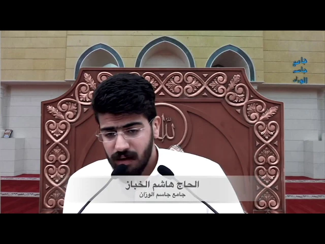 ⁣قراء المساجد / الحاج هاشم الخباز / جامع جاسم الوزان / الجمعة / ١١ / ٨ / ٢٠١٧
