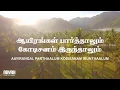 Download Lagu Aayirangal Parthalum / Tamil Christian Song / John Jebaraj / Levi 3