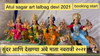 Download Ambe maa murti for navratr utsav 2021 देवी नवरात्री मुंबई  Atul sagar art @TejasParmar MP3