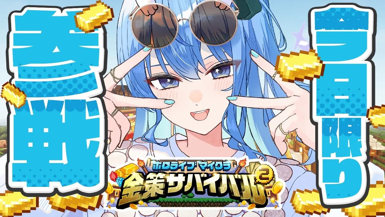 【#ホロ金策サバイバル2】今日限りの参戦‼遊び尽くすぞおおおおお【星街すいせい / #ほしまちすたじお】