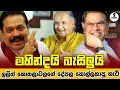 Download Lagu රාජපක්ෂලා කොතලාවලගේ දේපල කොල්ලකාපු හැටි...Chandana Kariyawasam @Wayama- 