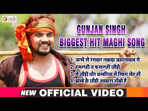 Download MP3 Gunjan Singh Biggest Hit Songs 2020 | Bhojpuri Hit Collection JukeBox | New Bhojpuri Song 2020