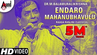 endaro mahanubhavulu raga ranjini classical video dr m balamuralikrishna thyagaraja