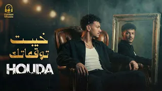                                 ح  ودة بندق خيبت توقعاتك دندنها