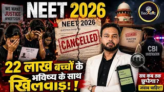 NEET (UG) 2026 PAPER LEAK? 😱 22 लाख छात्रों के भविष्य से खिलवाड़ | Paper Leak | Supreme Court