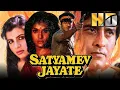 Download Lagu Satyamev Jayate (HD) -Bollywood Superhit Movie |Vinod Khanna, Meenakshi Seshadri, Madhavi, Anita Raj
