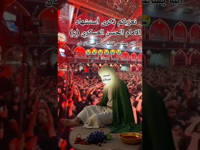 ذكرى شهادة الامام الحسن العسكري عليه السلام
