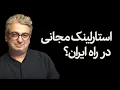 Download Lagu خبرهای جدید از عرضه استارلینک در ایران