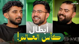 كيف جبنا كأس العالم ؟🏆 | بودكاست فالكونز