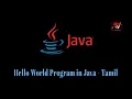 Hello World Program in Java Tamil Prof Antony Vijay