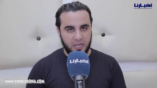 الراقي أشرف الحياني يكشف حجم المبالغ التي يجنيها الرقاة بالمغرب 