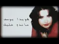هويدا يوسف ما أندم عليك 1996 / Howaida Youssef mandim ealayk