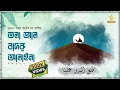 Download Lagu ত্বলা আল বাদরু আলাইনা বাংলা অর্থ সহ | Tala Al Badru Alayna Bangla Translation.