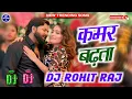 Download Lagu Kamar Badhata | #Samar Singh | Dj Song | Bhojpuri New Song | Dj #Song 2025 | Dj Remix Song | Dj Gana