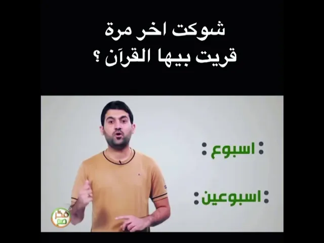 ⁣#اقرؤا #القرآن #واعملوا به 😍 #مدة #المقطع: 59 ثا