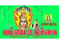 Download Lagu Pambai Udukkai Amman Devotional songs