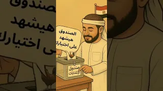 المنشد أحمد حسن انتخبوا رمز الديك المنشد احمد حسن الاقصري 