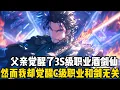 Download Lagu 我的父親是覺醒瞭3S級職業的酒劍仙，我的爺爺更是執掌無盡劍魂的至強劍聖，然而本該繼承傢族劍類天賦的我，卻覺醒八竿子打不着的C級職業河神#漫画 #小说 #玄幻