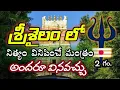 Lagu Rare Chanting @ Srisailam# శ్రీశైలంలో నిత్యం వినిపించే మంత్రం 2 Hrs #ఓం నమః శివాయః #అందరూ వినవచ్చు