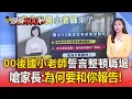 家長越來越難應付！北市明星學區教師50歲退休／00後國小老師誓言「整頓職場」！嗆家長：為何要和你報告