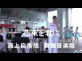 女性隊員の歌う「花束を君に」 "Hanataba wo Kimi ni" 海上自衛隊 舞鶴音楽隊 『まいつ"る魚まつり』【2016.9.25】