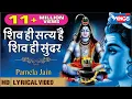 Download Lagu Shiv Hi Satya Hai Shiv Hi Sunder | शिव ही सत्य है शिव ही सुन्दर | Shiv Ji Ke Bhajan |@bhajanindia