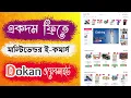 How to Make A Multi-Vendor eCommerce Website Like Daraz Ajkerdeal Amazon With Dokan Plugin