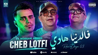 اغنية  شاب لطفي      أخير اغنية فالدنيا هادي                اغاني راي  جديد دندنها