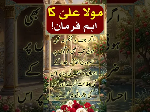 Hazrat Ali as Aqwal Urdu #hazratali #shortfeed #ytshorts #shortvideo