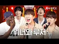명색이 위너인데 저작권료는 루저라네요... 생계형 가수들의 1:2 보컬차력쇼🤑🎤 (ft. NCT)ㅣ동네스타K쇼 EP.12