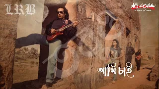 ami chai lrb ayub bachchu ab kitchen
