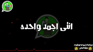 جاحده انتي اجمل واحده    حالات واتس مهرجانات رومانسية      دندنها