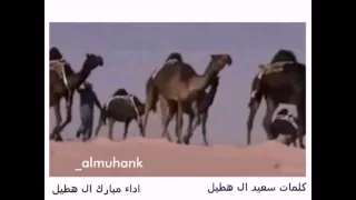من تقدم من ال بحيح كلمات سعيد ال هطيل اداء مبارك ال هطيل تصميم المحنك مصمم ال مره دندنها