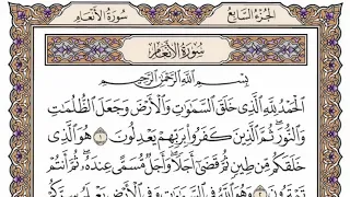 سورة الانعام من الآية 74 الى الآية 94 مكررة 8 مرة بصوت الشيخ محمد أيوب رحمه الله 