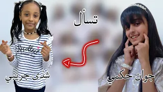 جوان تسأل شذى شو ردت شذى جريبي 