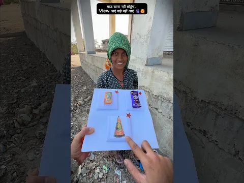मदद मेरा जीवन लक्ष्य ❤️🫂🙏 #humanity #respect #helptheneedy #trending #viralvideo #youtubeshorts