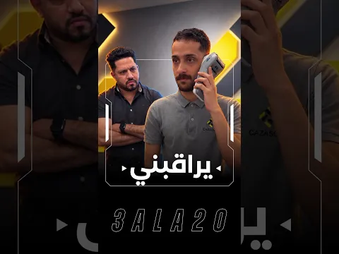 !💔🤣مسكين ارتبك