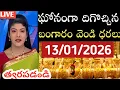 Lagu 🙏Today gold price in lndai 13/01/26/Hyderabad gold silver updates Telugu |today gold rate in telugu