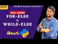 For else In Python In Telugu Python while-else Prime Number Program In Python In Telugu