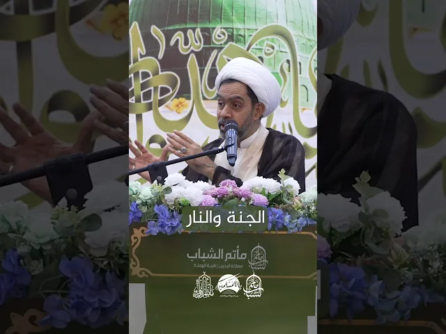 ⁣النار من نعم الله أيضا .. | الشيخ جعفر الستري #مآتم_البحرين #الشيعة #اكسبلور