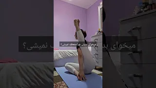 منعطف شدن و افزایش انعطاف پذیری بدن یوگا انعطاف آسانا Yoga 