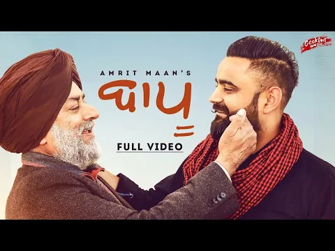 Download MP3 Bapu (Official Video) Amrit Maan | Meri Umar Tenu Lag Jaave Ve Jeonda Reh Baapu | New Punjabi Song
