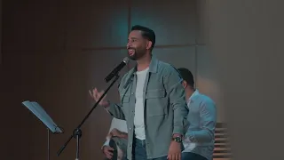 لما بتوحشيني أحمد غصن Ahmad Ghosn 