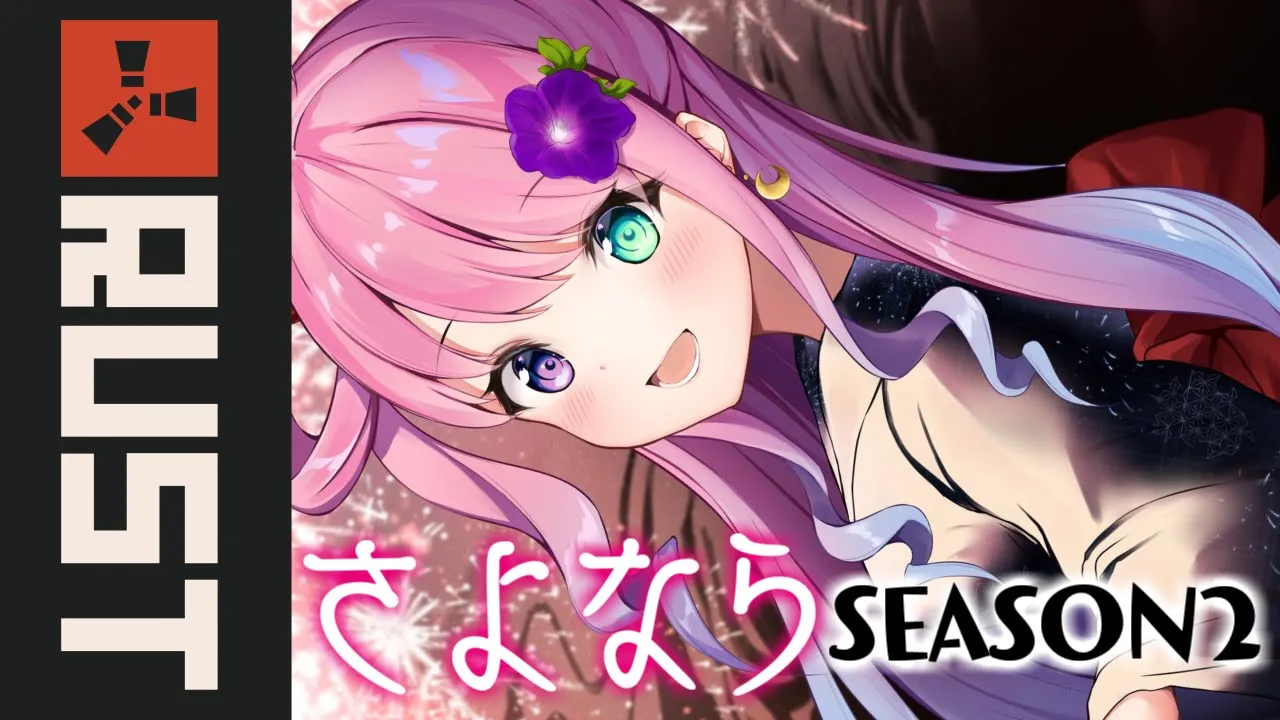 【 Rust 】さよなら…SEASON2…さよなら…お馬しゃん? #ホロ鯖RUST 【姫森ルーナ/ホロライブ】