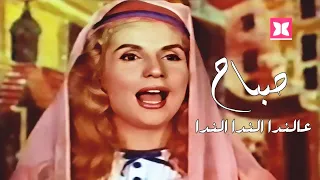                              صباح   عالندا الندا الندا دندنها
