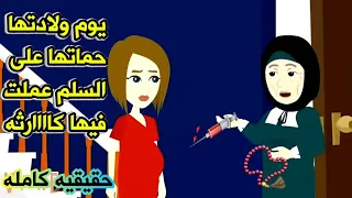 قصه كامله حقيقيه 
