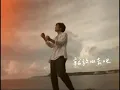 蕭敬騰 只能想念你 完整版MV -華納official HQ官方版MV