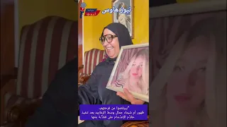  بيرقصوا من فرحتهم   ظهور أم شيماء جمال وسط الزغاريد بعد تنفيذ حك  م الإع  دام على قتل   ة بنتها دندنها