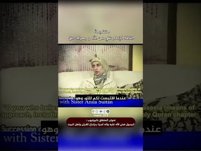 ⁣متشيعة: خلافة الامام علي من الله ورسوله حق | #ايزدشناس #اكسبلور #shia #shiavssuni #shiaislam #china