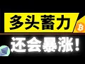 Download Lagu PUMP公售吸血山寨币！上线即归零路？别FOMO！比特币高位盘整，第二波多头蓄力中，新高只是开始！抓住回踩机会！7月13日比特币行情分析
